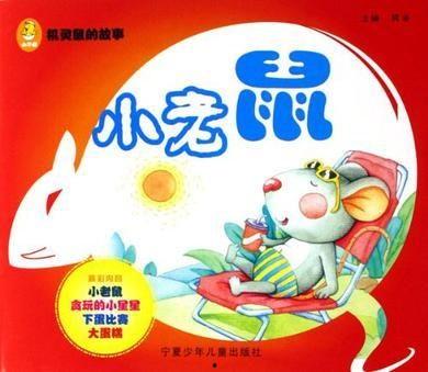 老鼠吃瓜的故事,一场老鼠与瓜农的智慧较量